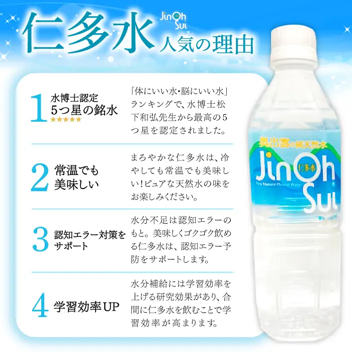 奥出雲の純天然水 仁多水500ml（48本入）【水 ミネラルウォーター 500ml 日用品 ペットボトル 国産 飲料水 備蓄水 防災 軟水 非加熱 非常用】