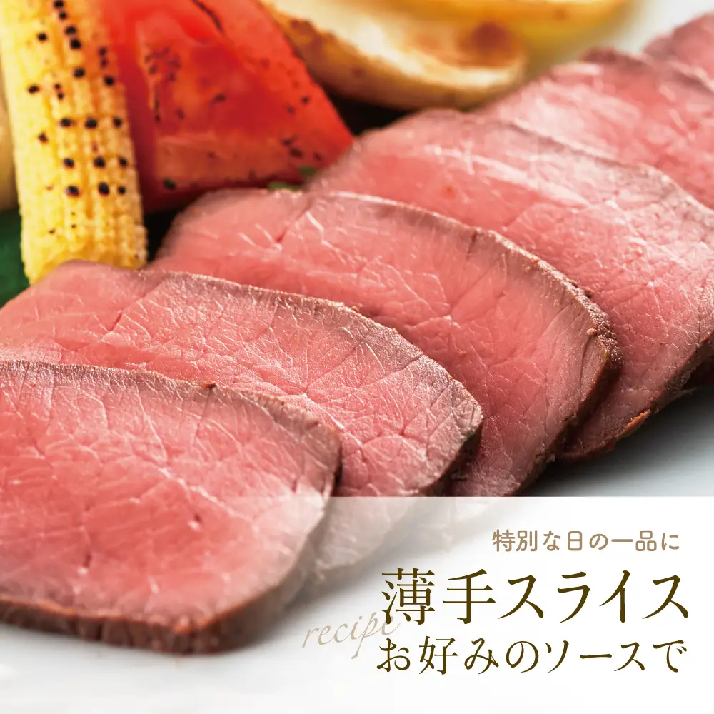 ハーブ仕立ての赤身ローストビーフ 200g×2本［みなみさつまのミートデリ］ 牛肉 モモ肉 低温調理 おかず 惣菜 ブロック お取り寄せ グルメ おつまみ 肴 冷凍 鹿児島 南さつま
