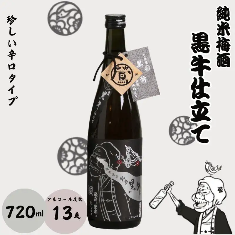 ばばあの梅酒　大人の梅酒2本セット（樽仕込み梅酒 20度・純米梅酒 13度） 各720ml  / 和歌山 田辺市  紀州南高梅 南高梅 梅 梅酒 ロック  ソーダ割り ギフト 家飲み 酒 お酒 水割り ギフト プレゼント 富田の水 モンドセレクション ばばあの梅酒 樽仕込み 純米黒牛梅酒 【dnm021】