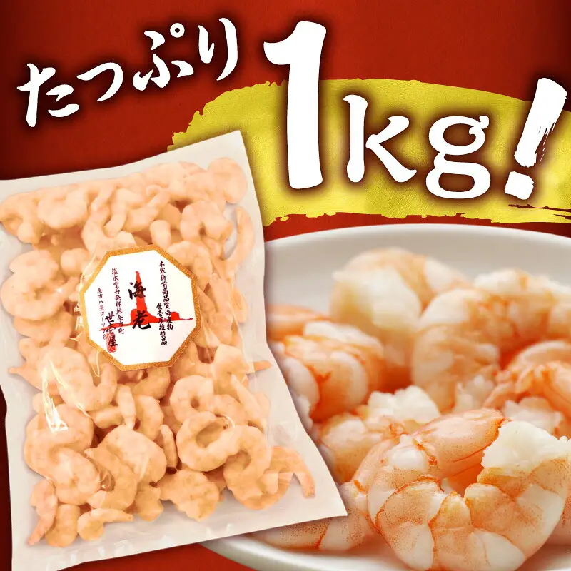 【ふるなびWEEK対象】背ワタ処理済み むきえび 1kg 冷凍 海老 えび_Y038-0154-fn