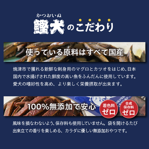 無添加 犬 用 おやつ「鰹犬」焼津産鮪ジャーキー5袋 (a12-018)