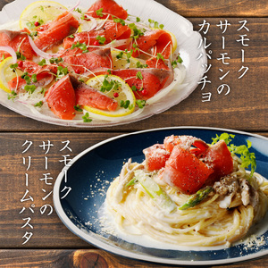 紅鮭スモークサーモン（非燻煙）840g（84g×10パック）_HD139-008