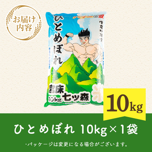 【令和8年産 新米】＜先行予約受付中！R8年9月下旬から順次発送予定＞ ひとめぼれ 10kg お米 おこめ 米 コメ 白米 ご飯 ごはん おにぎり お弁当【赤間農業開発株式会社】ta461