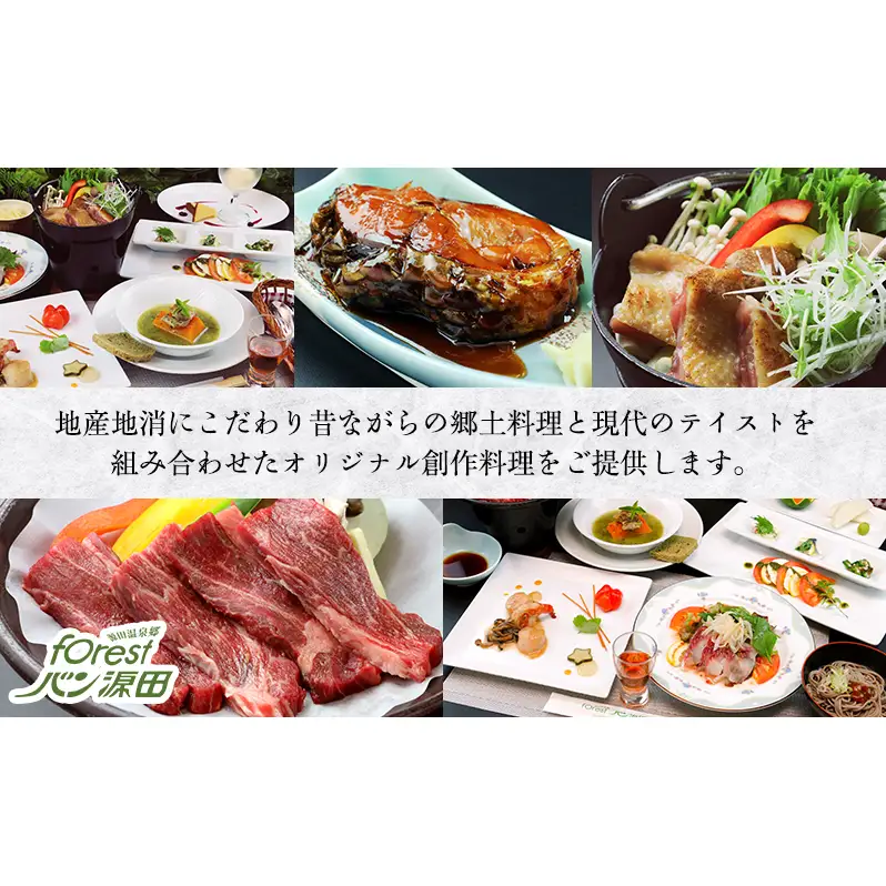 温泉 1泊2食付きペア宿泊券 洋室 宿泊 創作料理