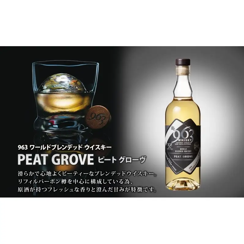 ウイスキー 963 ブレンデッドウイスキー 700ml×2種