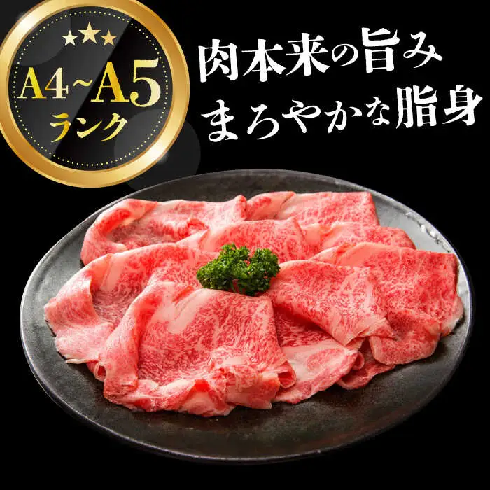 【3回定期便】【訳あり】A4-A5 長崎和牛 しゃぶしゃぶ すき焼き用 700g [DBS078]