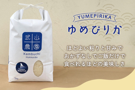 令和6年 米 ゆめぴりか 5kg