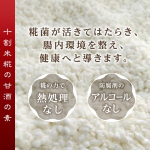 甘酒 米糀 生 砂糖不使用 職人 10割糀 300g×10本 (a17-109)