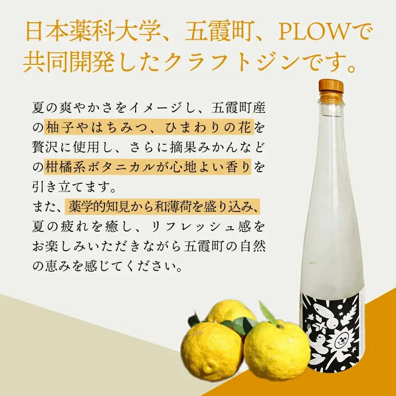 【クラフトジン】HANABI Gin 500ml／ 数量限定 お酒 酒 アルコール ジン クラフトジン 和ハッカ 和薄荷 特産 柑橘 スパイス フレッシュ 茨城県 五霞町