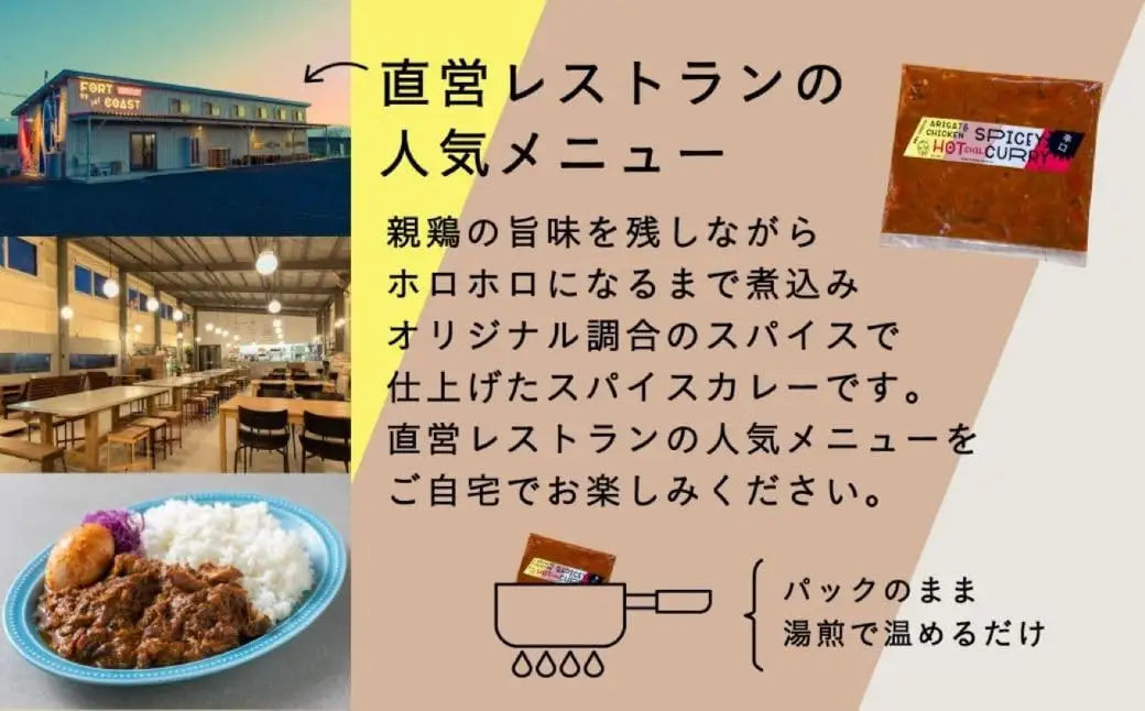 親鶏のスパイスカレー 5個セット（辛口）【テンアール株式会社】 カレー スパイスカレー 辛口 鶏 鶏肉 平飼い 冷凍配送 北海道 [AXAN009]