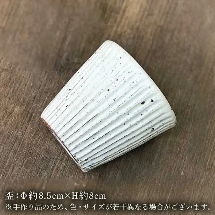 粉引しのぎ フリーカップ 【唐津焼】 糸島市 / 雅樂窯 コップ 陶器 [ASE013] 焼き物 やきもの 陶器 食器 日本製
