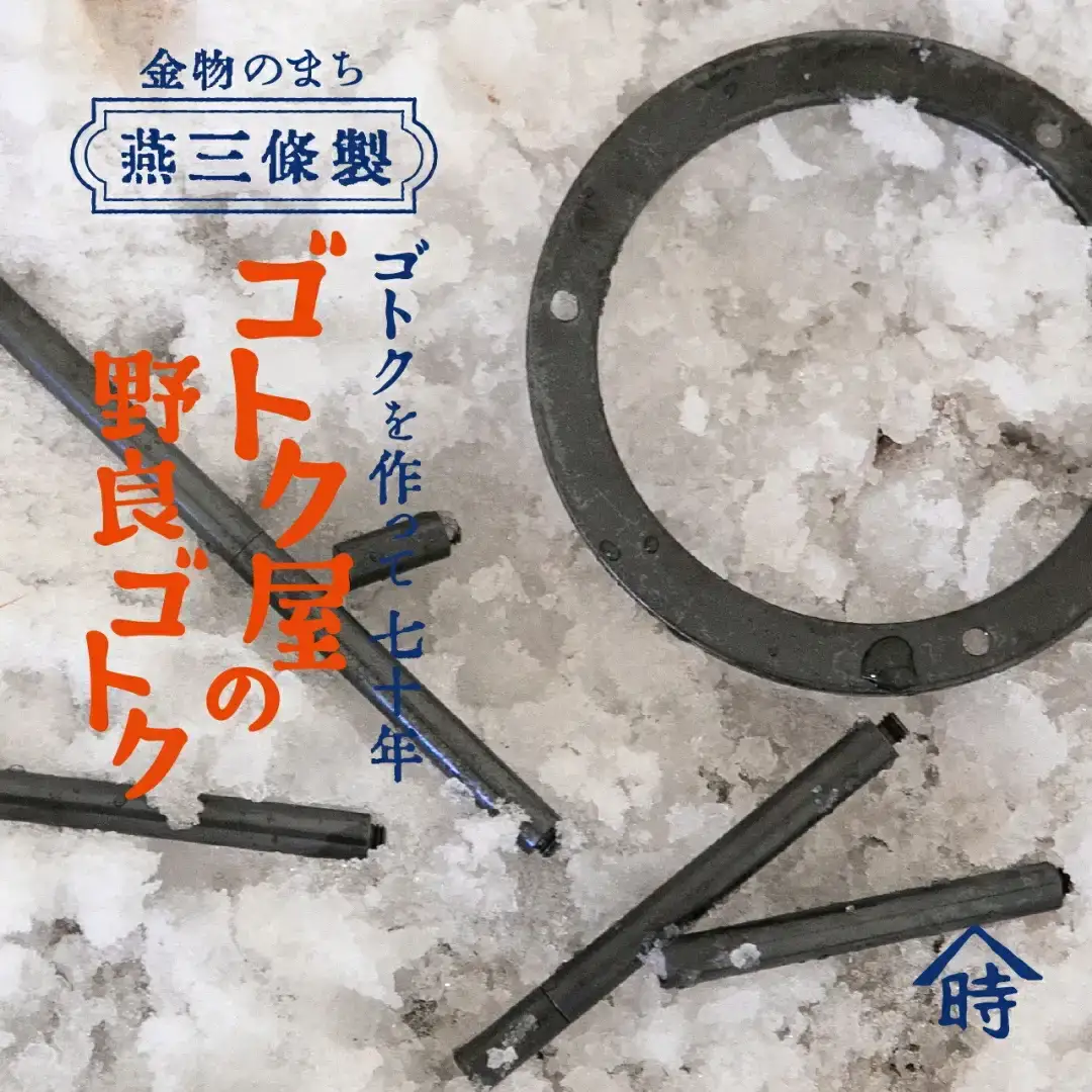ゴトク屋の野良ゴトク 五段階に高さ調節可能な五徳 アウトドア用品 五徳 燕三条製 [ヤマトキ製作所]【019S095】