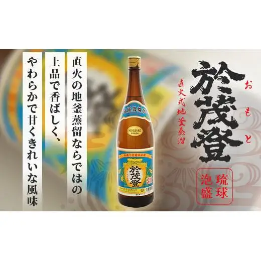 泡盛 “於茂登”＆“かびら”1800ml 2本セット