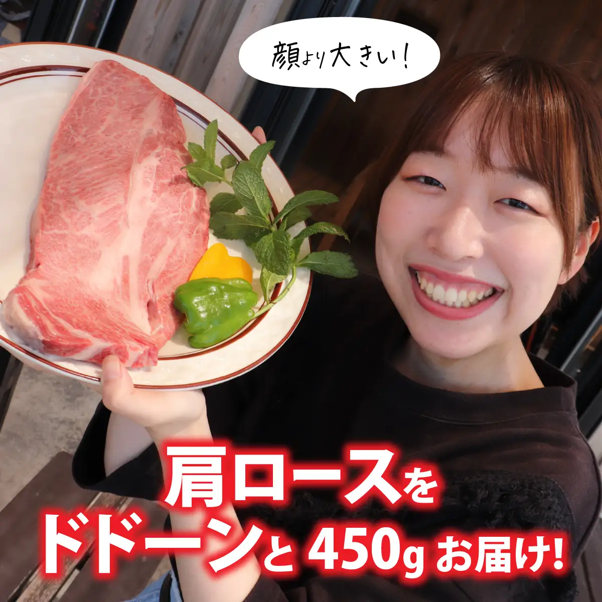 若狭牛 肩ロース 450g フライパンサイズ [A-012010]