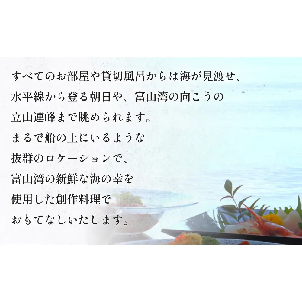 創作割烹潮乃美 利用補助券 10,000円 富山県 氷見市 宿泊 旅行 観光 宿泊券 チケット クーポン 海鮮