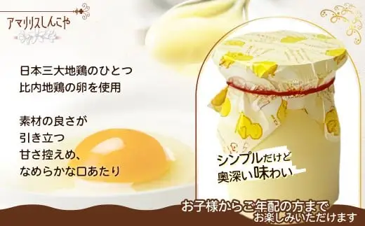 比内地鶏プリン 10個　60P5615【 しんこや】