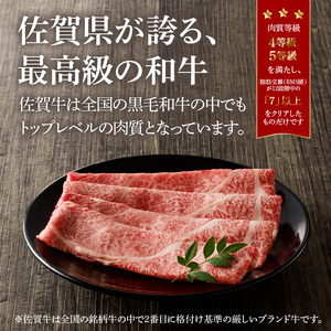 【最速配送】佐賀牛ロース薄切り 1.5kg+ハンバーグ6個 ／ すき焼き 佐賀牛 【B251】