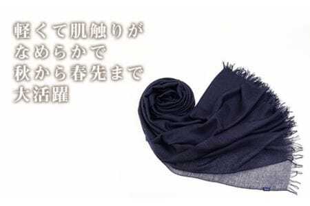 【ロイヤルブルー】ふんわりシルクカシミヤストール ／ ファッション 織物 染物 山梨県【西桂町との共通返礼品】【tab0157】