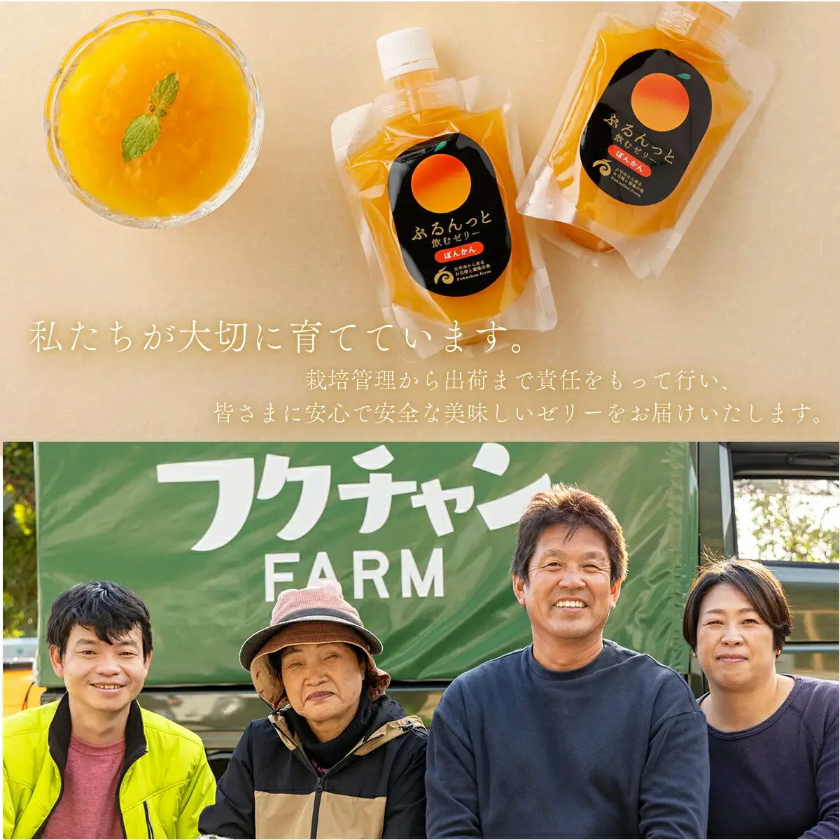 飲むゼリー　ぽんかん＆ゆず　F142 [F-09] 【株式会社フクチャンFARM】