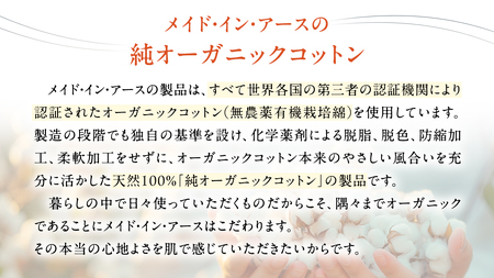メイド・イン・アース の 純オーガニックコットン 100％の布団＆まくらセット 【シングルサイズ】