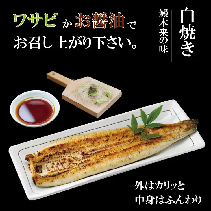 職人手焼き 国産鰻（白焼き１尾、蒲焼き２尾） 鰻屋 川べえ  D360-004