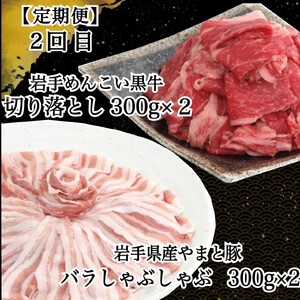 岩手県産 やまと豚&岩手めんこい黒牛 豪華ブランド肉セット【定期便３か月】 