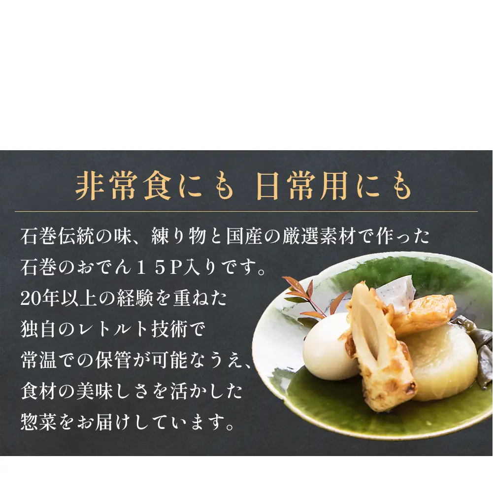 無添加 石巻のおでん 具材 6種 400g ×15袋 セット おでん鍋 鍋 おでんセット 絆おでん 石巻おでん ご当地グルメ 野菜揚 焼ちくわ 常温保存 長期保存 お惣菜 惣菜 レトルト パック 化学調味料無添加 6kg 簡単調理 お手軽 レンジ調理 湯せん 宮城県 石巻市 おかず おつまみ 非常食 保存食 和食惣菜 14日以内
