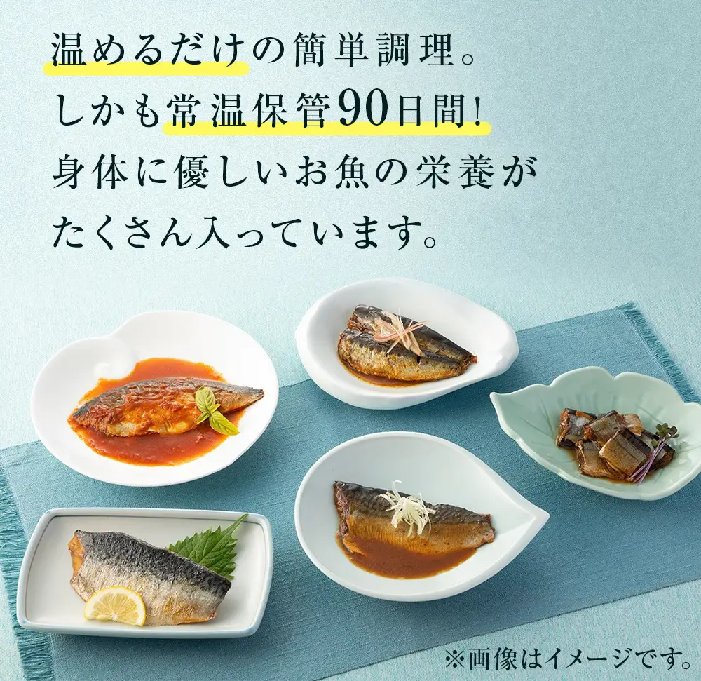 三陸石巻感謝お魚惣菜セット【各種３P版】 常温保存 レトルト 惣菜