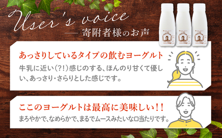 【3回定期便】アトリエ・ド・フロマージュ 飲むヨーグルト 加糖タイプ200ml10本 