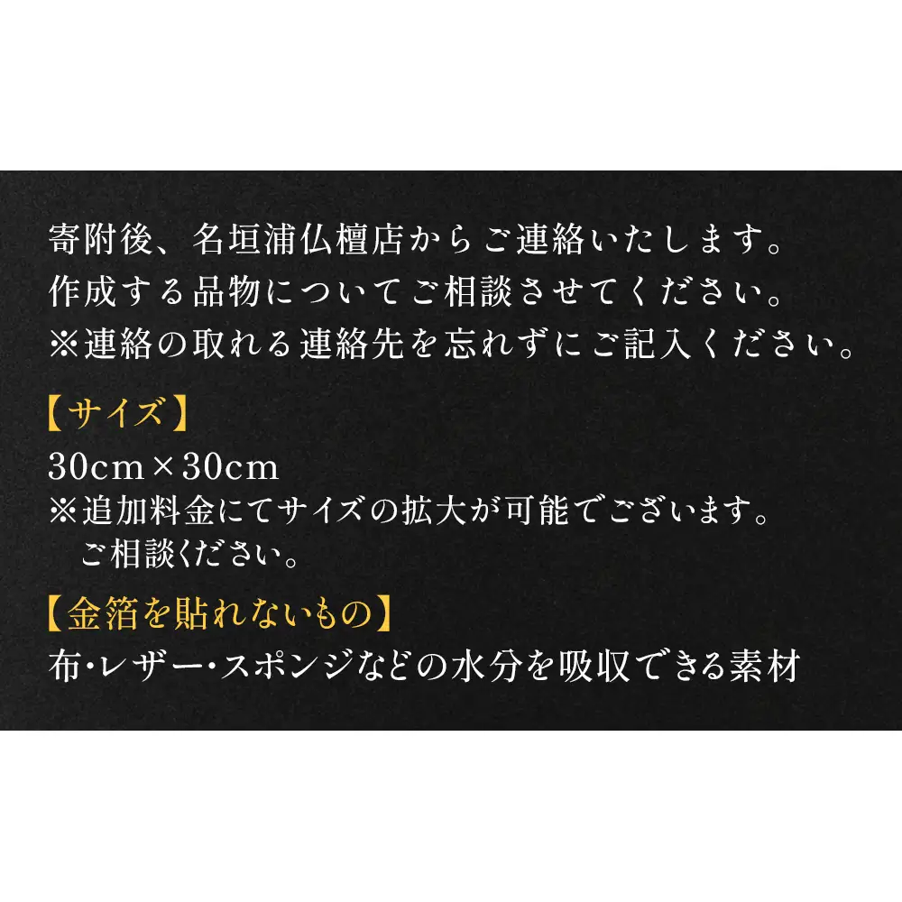 お気に入りに金箔を！金箔張り 富山県 氷見市 オリジナル 金箔