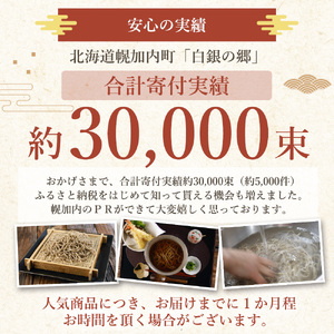 十割そば白銀の郷 北海道幌加内産 乾麺十割そば【200g×6束12人前】【定期便 計3回】