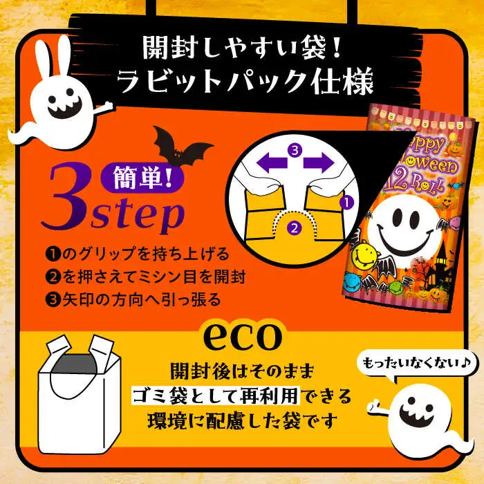 トイレットペーパー スマイリーフェイス ハロウィーン 12ロール×8P ダブル 柄付き VAA087