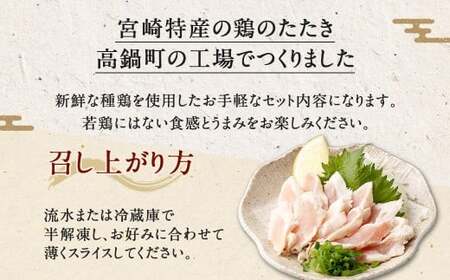 ＜鶏のササミたたき 鶏刺し 約1kg タレ付＞翌月末迄に順次出荷 小分けパック 鶏のたたき 鶏たたき たたき タタキ 鶏刺し 鳥刺し 刺身 鶏肉 