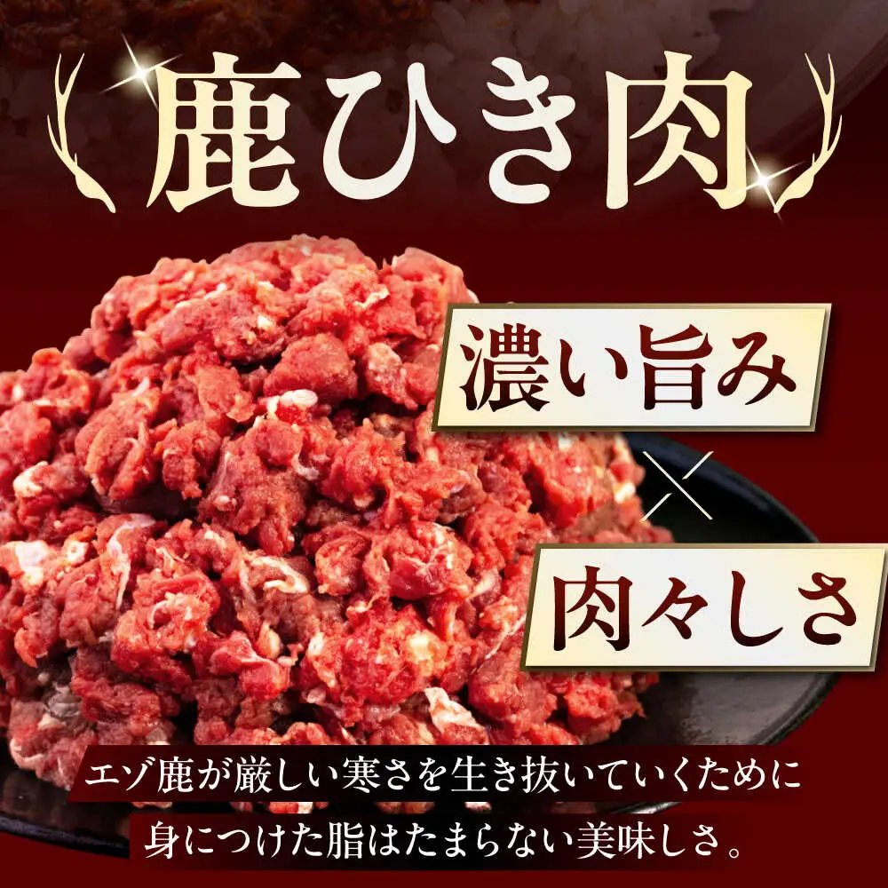 【全2回定期便】鹿肉 ひき肉 900g (300g×3P)  鹿肉 ジビエ ハンバーグ 北海道 [AJAO062]