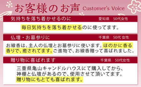 和遊 お線香セット / 線香 せんこう しゃぼん 桜 ラベンダー お香 香り 神仏用 神棚 仏壇 玄関 アロマ お参り 進物 ギフト 香典 / 亀山市 / カメヤマ株式会社[AMAC011]
