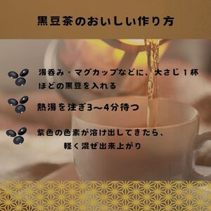 黒豆茶 鎌倉まめや 北海道 黒大豆 黒豆茶【9袋】