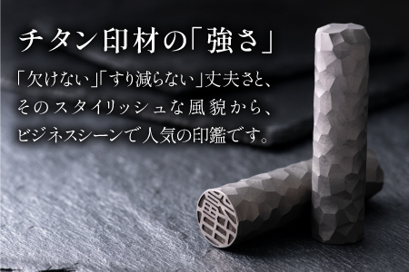 鯖江の眼鏡加工技術から生まれたチタン印鑑 Kチタン15mm 2104 印鑑 ハンコ 