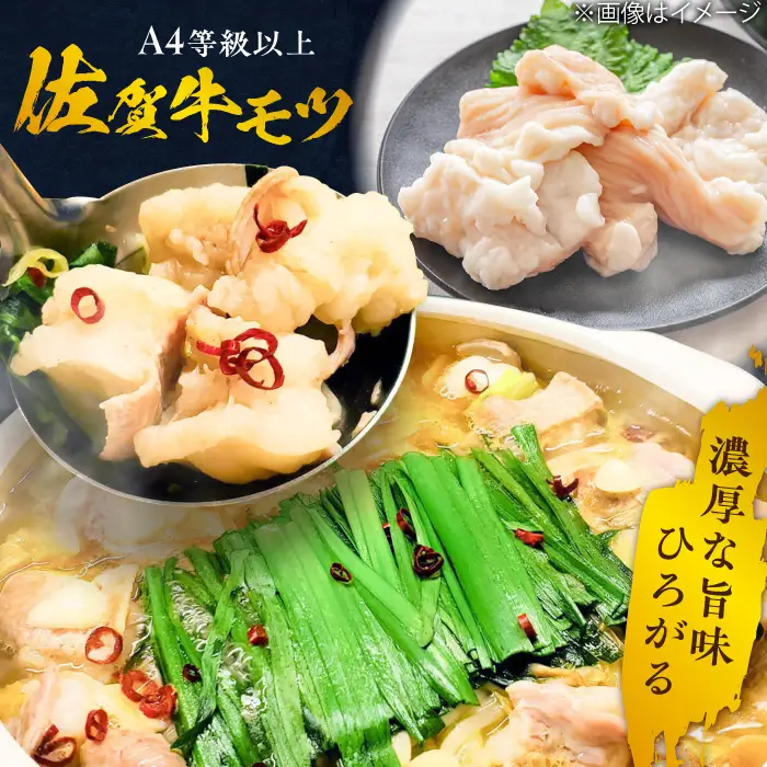 何度食べても飽きない美味しさ！こだわり佐賀牛100% もつ鍋セット 1kg(250g×4) 4~6人前 スープ・ちゃんぽん麺付 吉野ヶ里町/やきとり紋次郎[FCJ087]