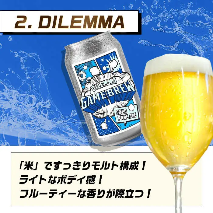 【全6回定期便】クラフトビール GAME BREW 3種 6本セット（3種×2本） 各350ml 飲み比べ CONTINUE?/DILEMMA/LIQUID SWORDS お酒 吉野ヶ里町/西研グラフィックス[FDG007]