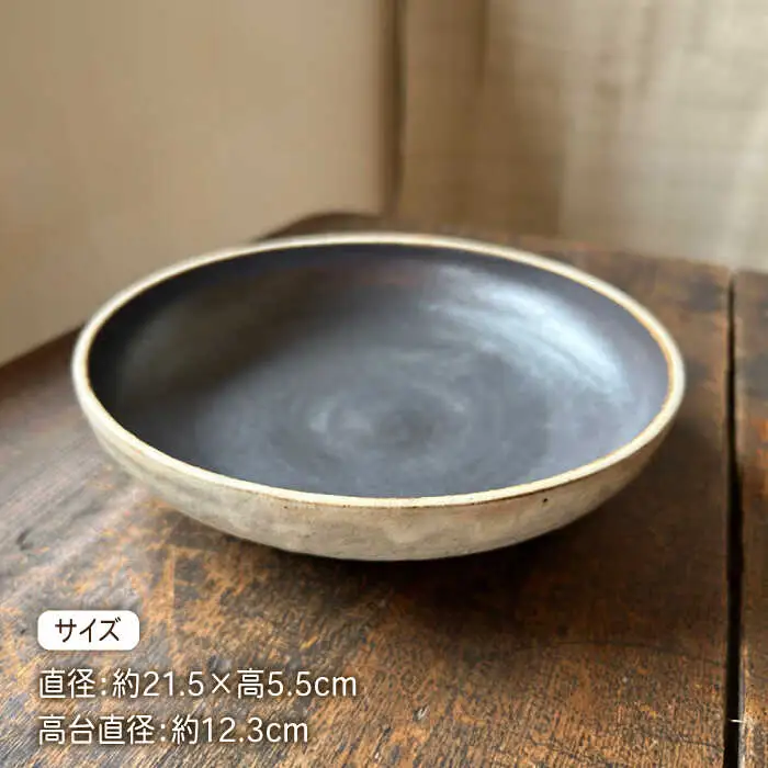 【受注生産】 中黒八寸鉢 アイボリー + 黒釉 糸島市 / うつわと手仕事の店 研 器 陶器 食器 クラフト 手作り [ARD037]