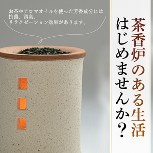 トロッピカル窯の癒しの茶香炉 大 Aタイプ