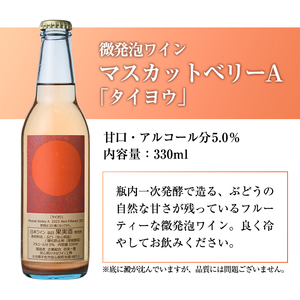白ワイン＆微発泡マスカットベリーA(合計1.05L・2本)ワイン 白ワイン 酒 お酒 甘口 甘口ワイン アルコール 微発泡 ぶどう 葡萄 安心院産 飲み比べ セット【100800701】【百笑一喜】