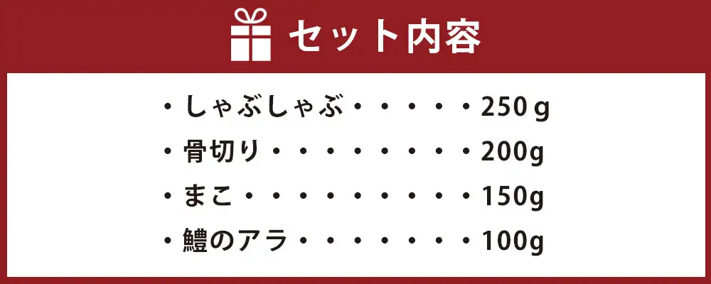 鱧しゃぶセット(合計700g・4種)鱧 はも しゃぶしゃぶ 鍋 お鍋 冷凍 セット【105300100】【岡田商店】