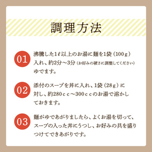 【ゆうパケット】しじみラーメン 8食セット