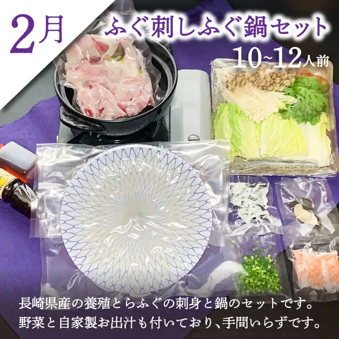 【2027年2月-初回発送】【3回定期便】南島原ふぐ三昧プレミアム 10人-12人前 / ふぐ フグ 河豚 トラフグ ふぐ刺し / 南島原市 / 大和庵 [SCJ033]