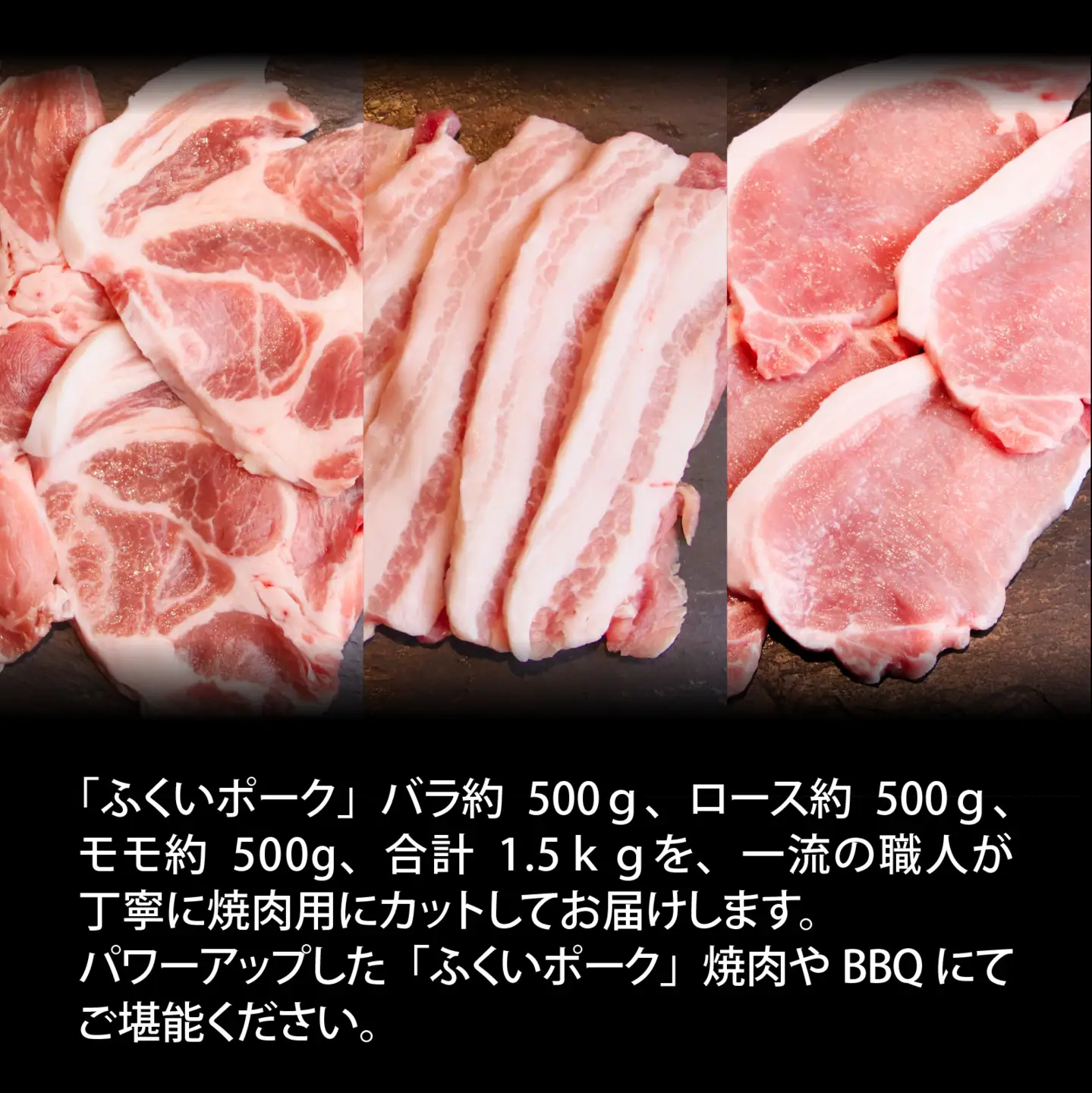 ふくいポーク３種　焼肉・BBQ用（1種 約250g×2パック)　合計約1.5㎏ [B-066039] 豚肉 ふくいポーク ブランド豚 冷凍 送料無料 バラ ロース モモ 焼肉 バーベキュー BBQ 小分け 250g 500g キャンプ アウトドア