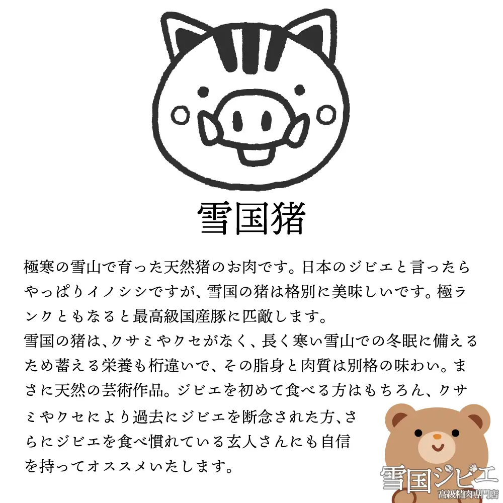 雪国イノシシ 極ランク ランプ イノシシ 上越市 200g