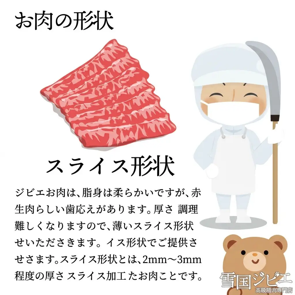 【雪国ジビエ】雪国シカ ランプ スライス 200g 上越市 ジビエ 国産 新潟県産 冷凍 雪国ジビエ[高級精肉専門店]