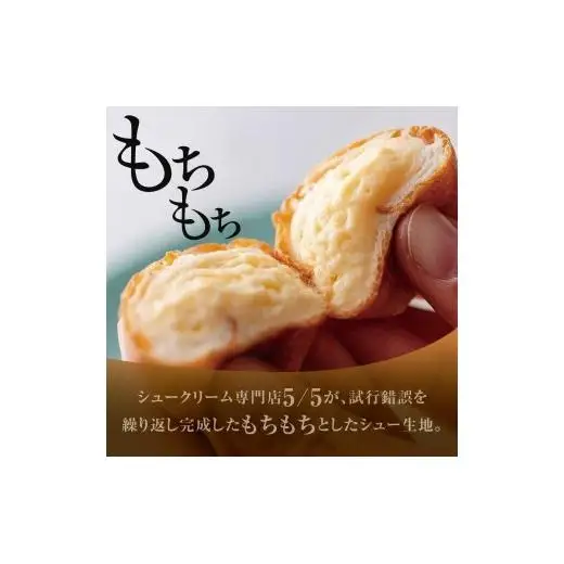 【一口の幸せ】プチもちシュー リッチカスタード 3箱  gobunnogo 5/5