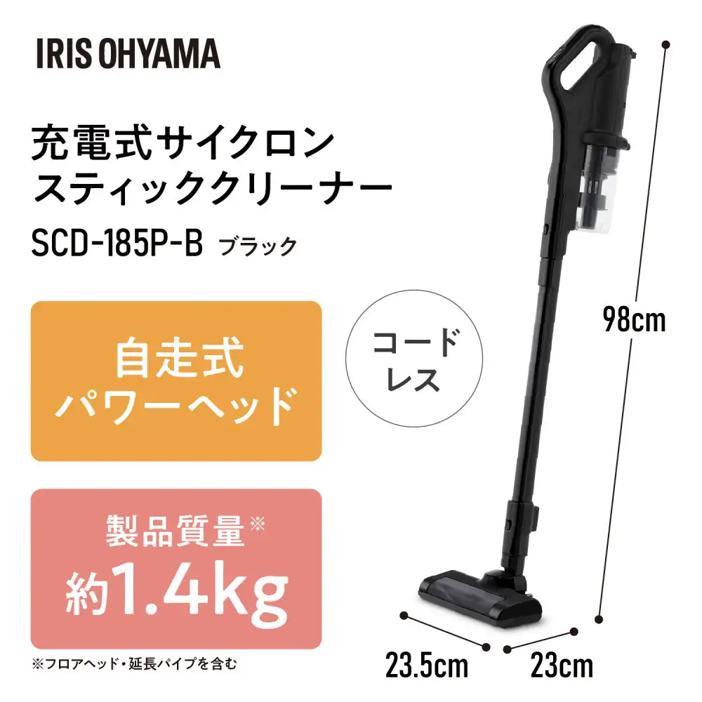 掃除機 充電式サイクロンスティッククリーナー アイリスオーヤマ SCD-185P-B ブラック ｜ 掃除機 新生活 ひとり暮らし  